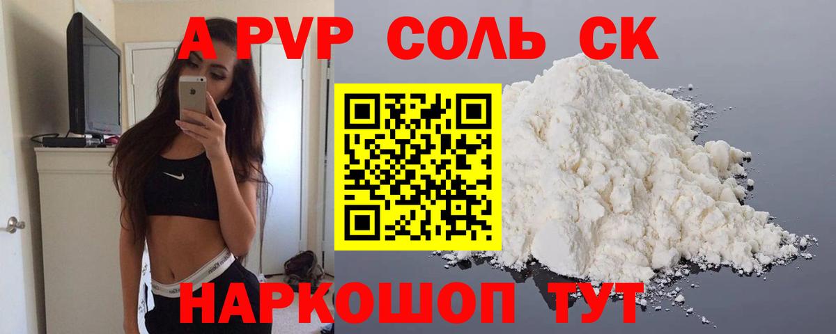 Альфа ПВП Соль  Alpha-PVP мука  Вход с VPN  А ПВП  Воронеж  Alfa_PVP кристаллы 