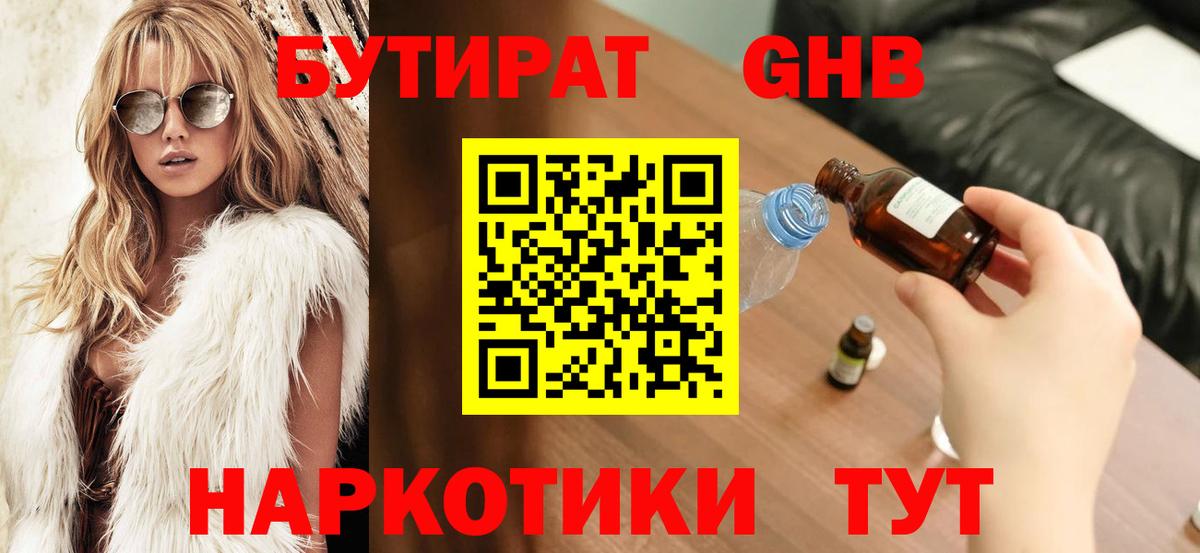 Воронеж  БУТИРАТ бутик  Вход с VPN 
