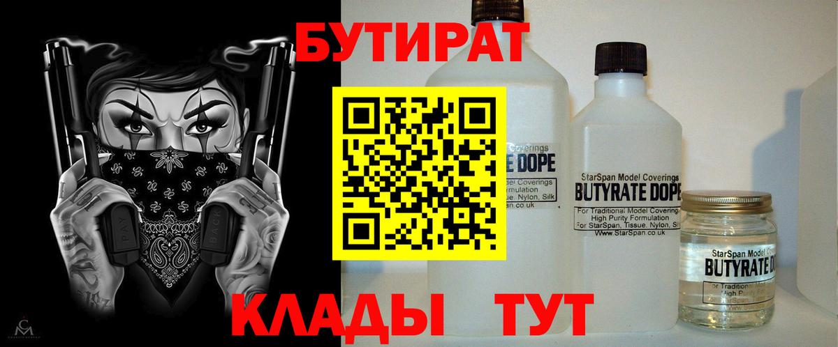 БУТИРАТ вода Воронеж