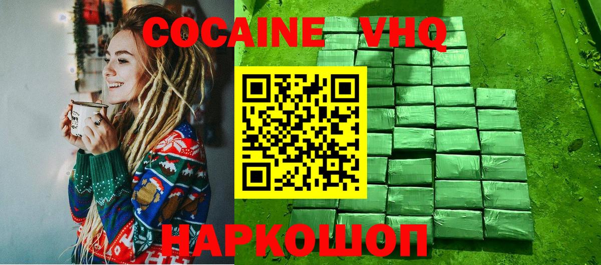 Кокаин Fish Scale  Вход с VPN  Воронеж  КОКАИН  Кокаин 99% 