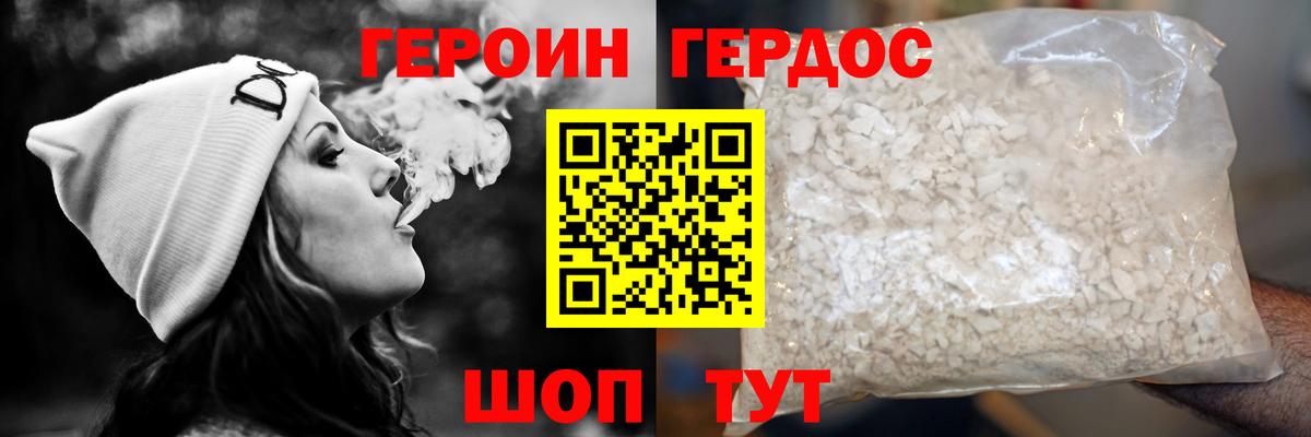 ГЕРОИН белый Воронеж