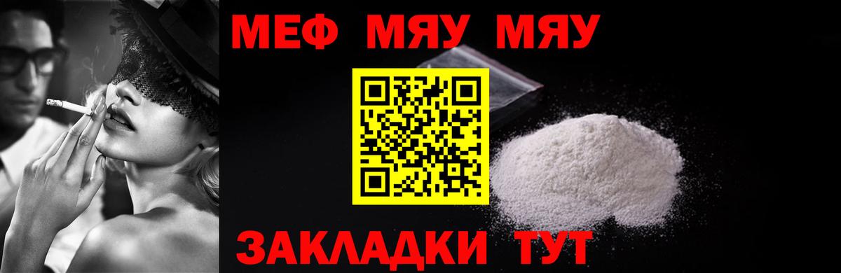 Меф мука Воронеж