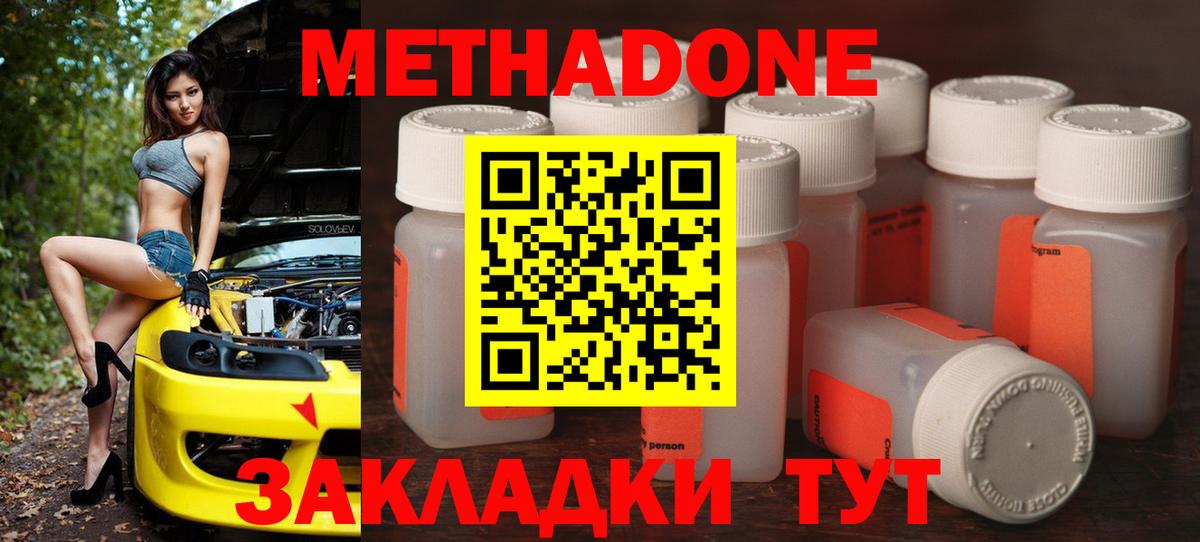 Метадон VHQ Воронеж