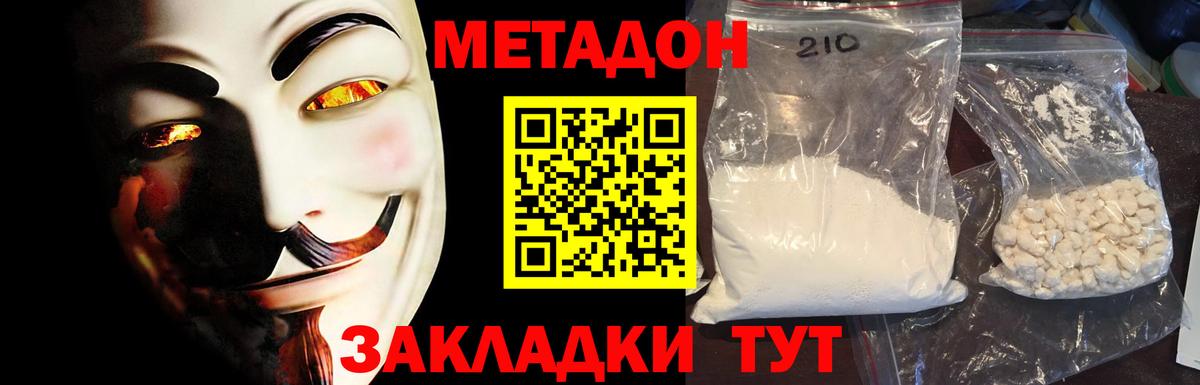 Метадон кристалл  Вход с VPN  МЕТАДОН VHQ  Воронеж 