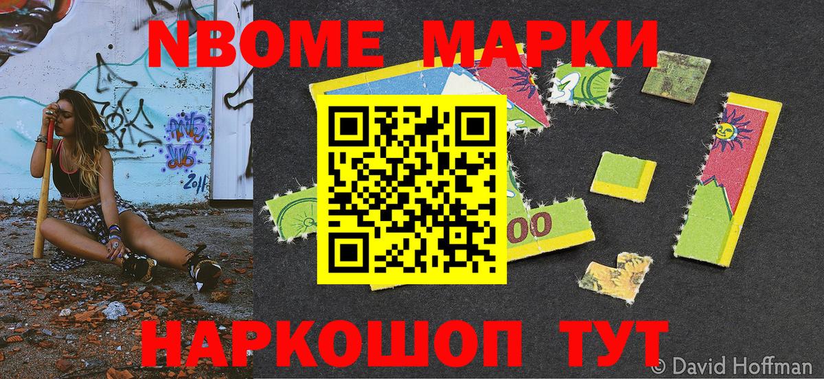 Марки NBOMe 1500мкг Воронеж